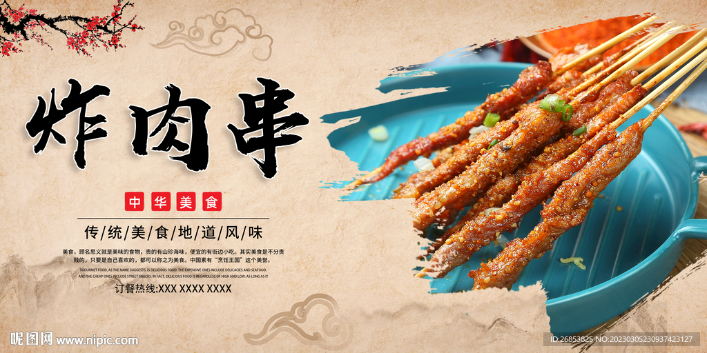炸肉串