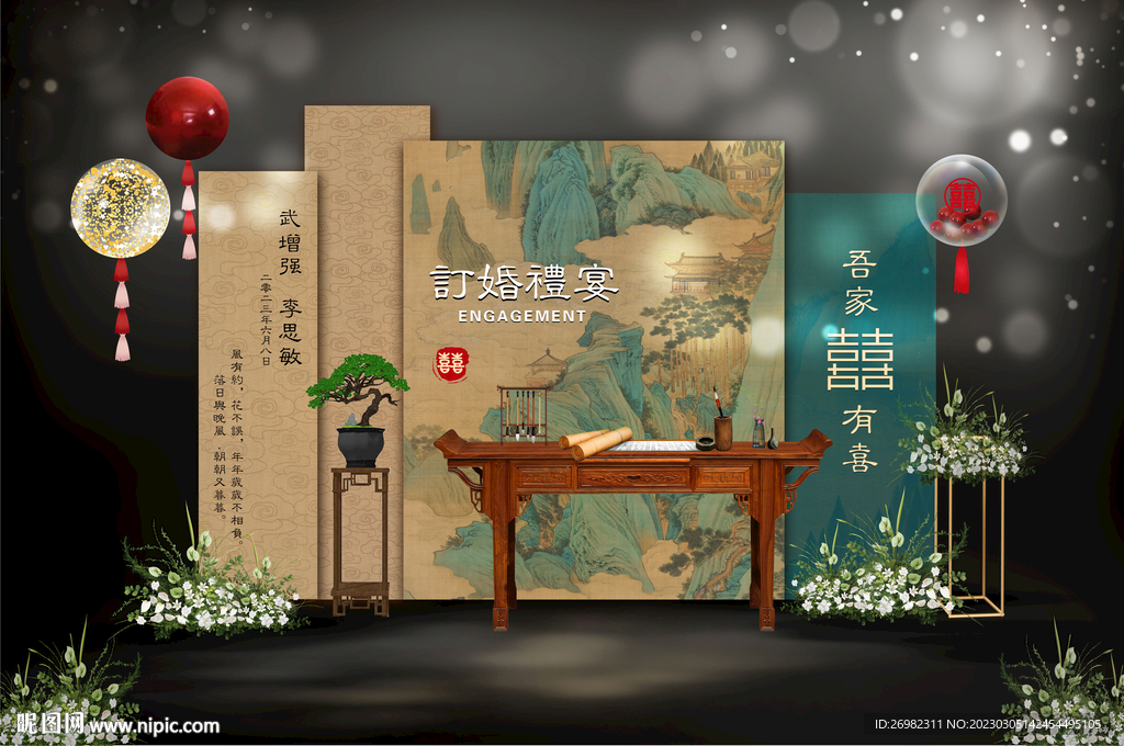 订婚宴