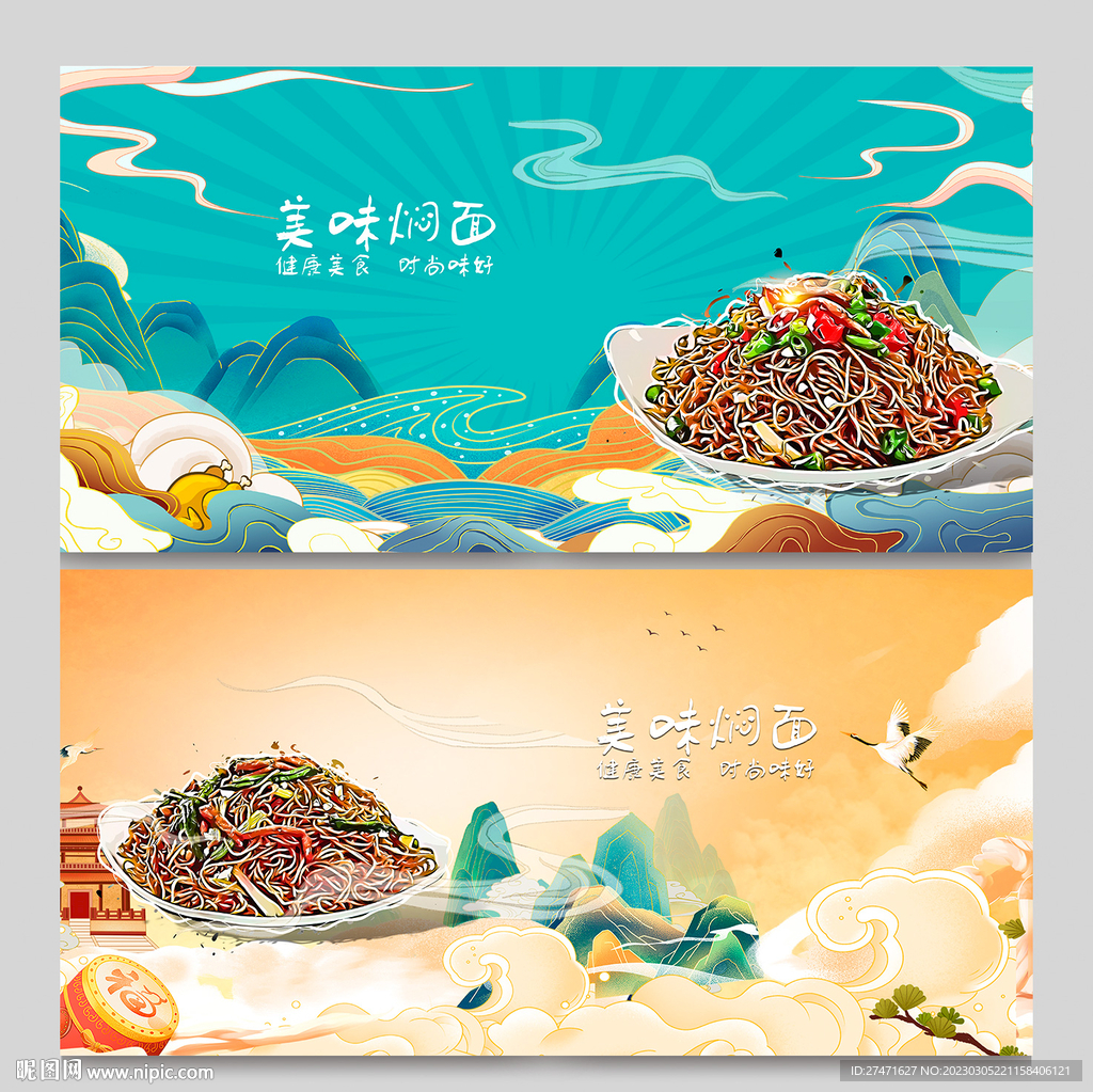 焖面