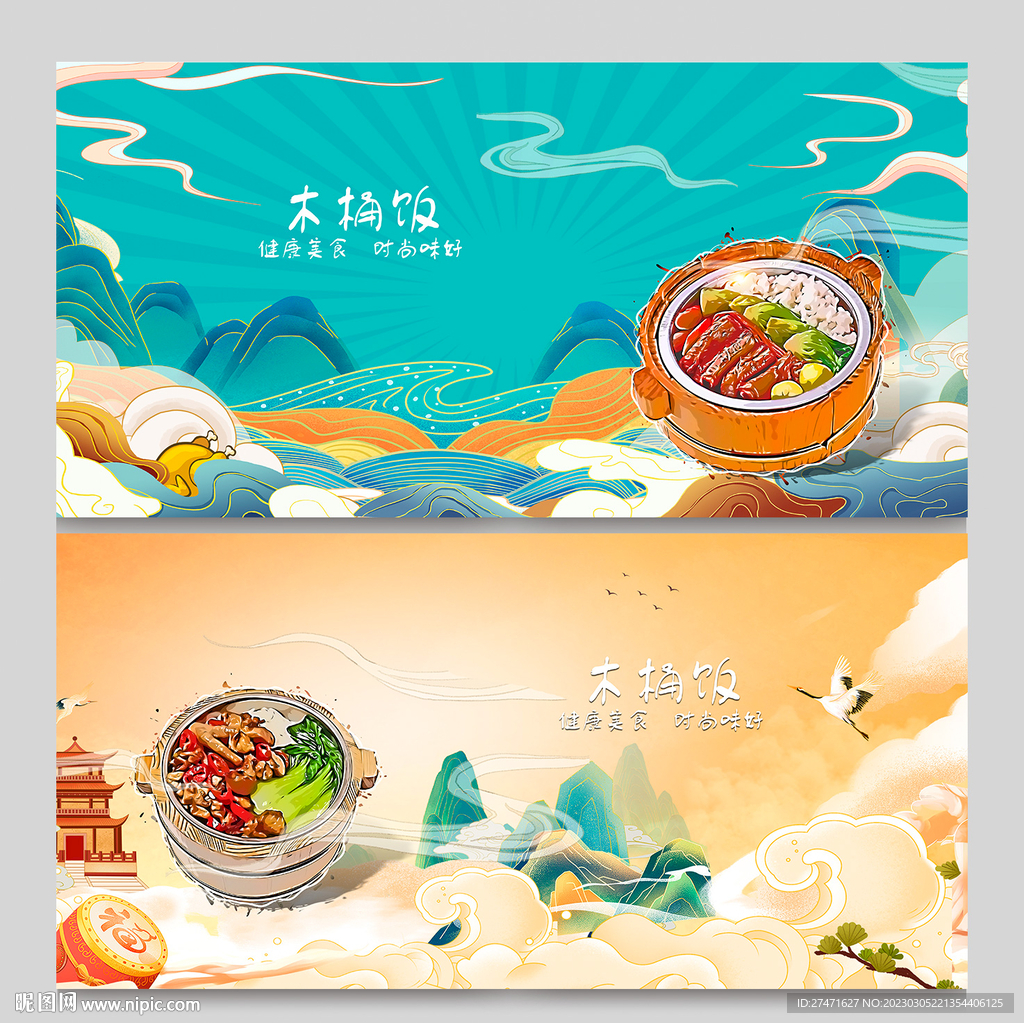 木桶饭