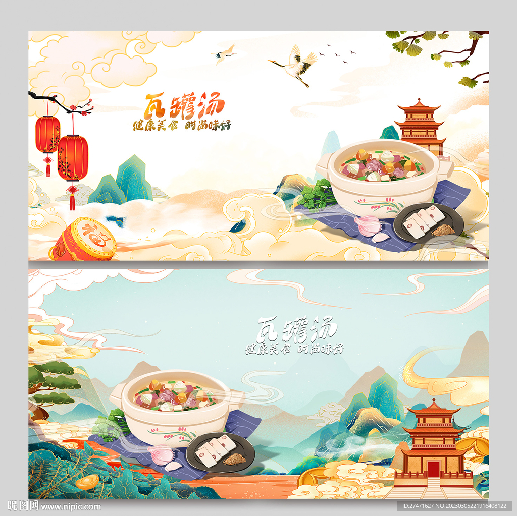 瓦罐汤