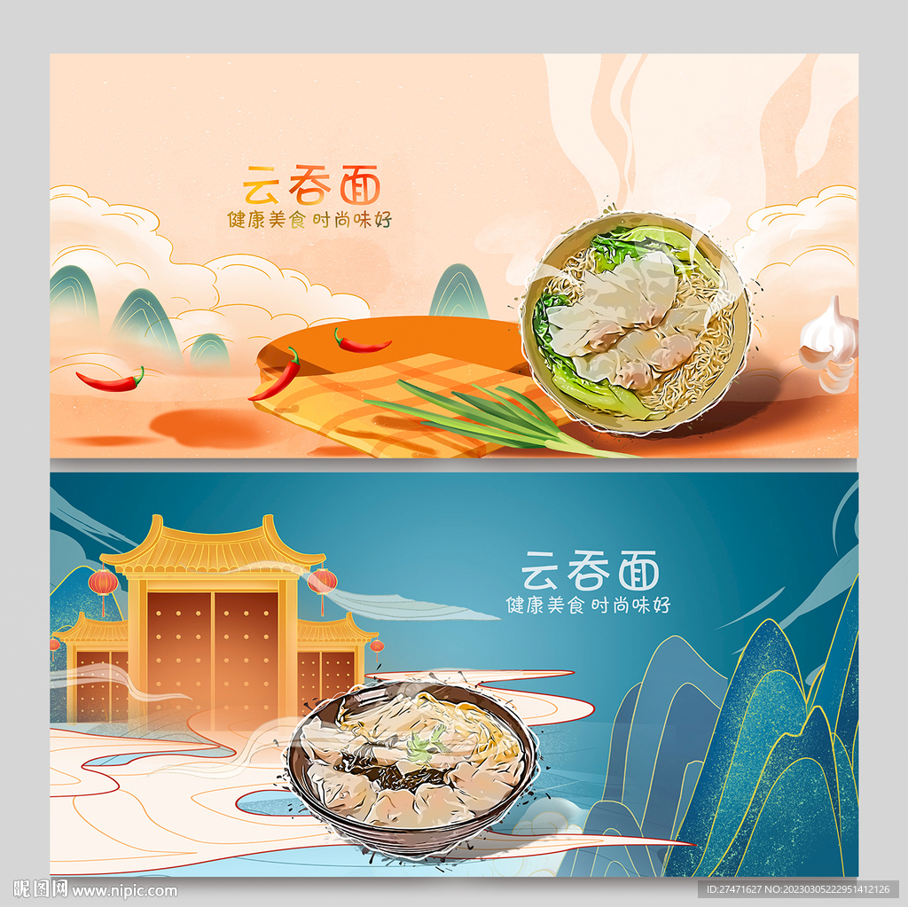 云吞面插画
