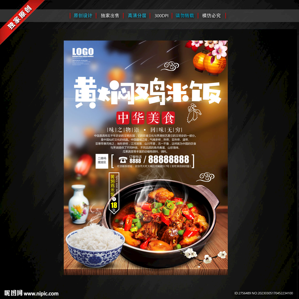 黄焖鸡米饭