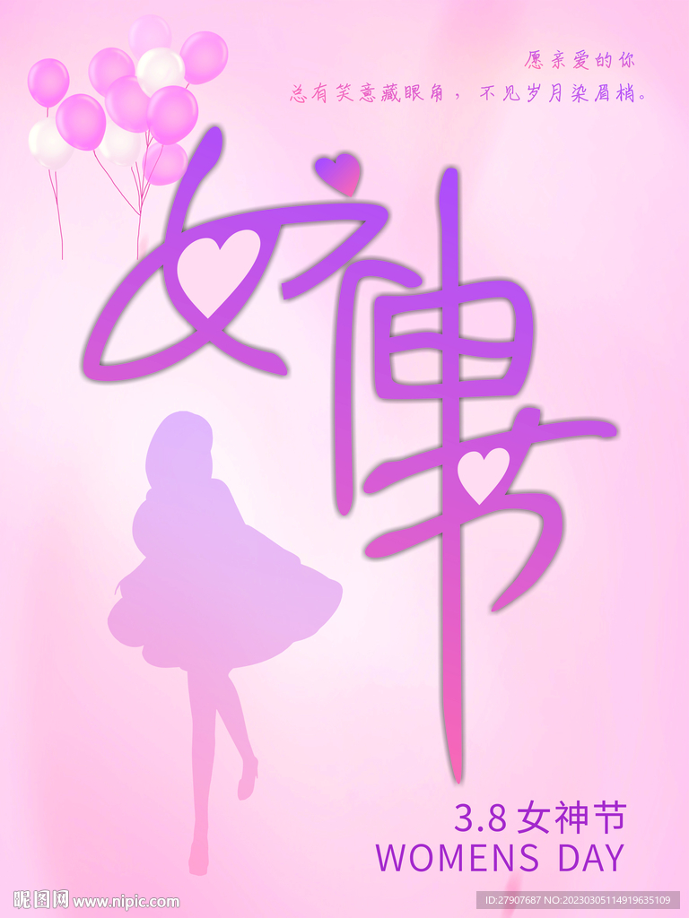 女神节贺卡