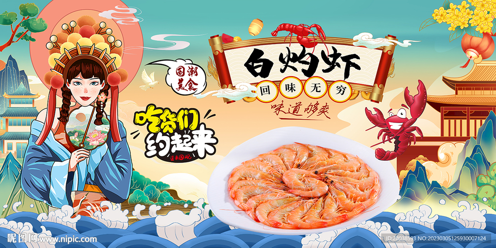 白灼虾背景墙