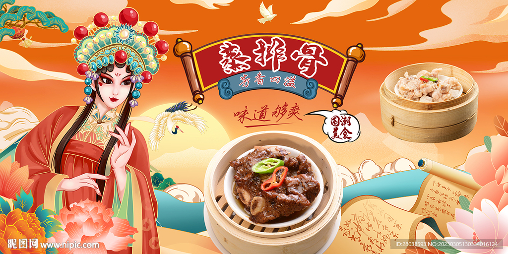 蒸排骨背景墙