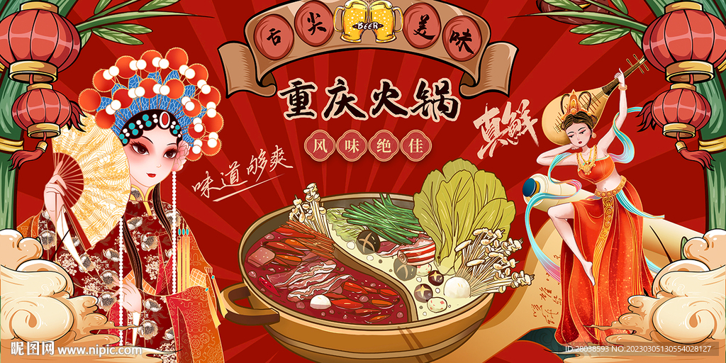重庆火锅背景墙