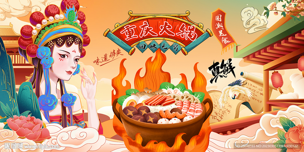 重庆火锅背景墙