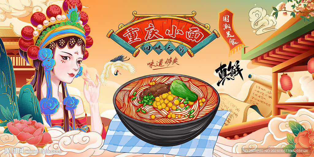 重庆小面背景墙