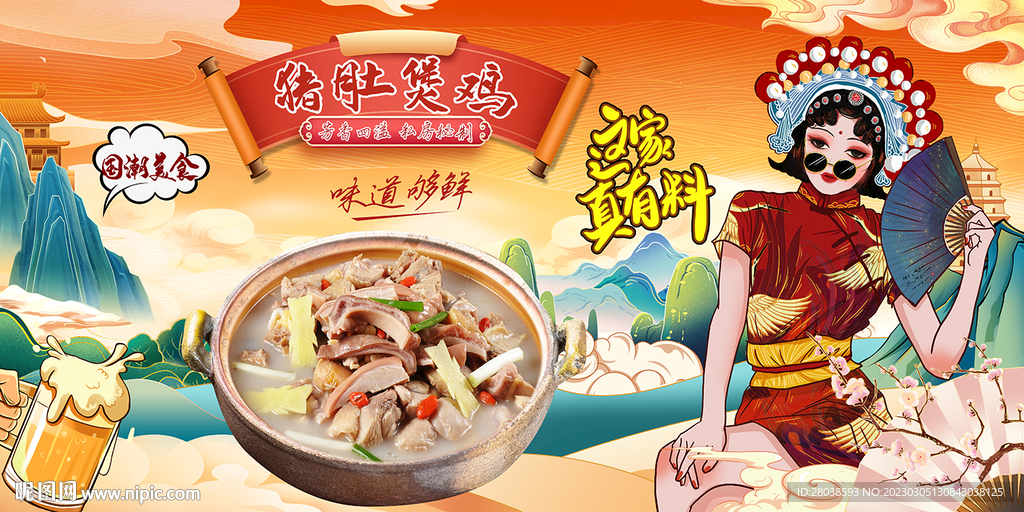 猪肚煲鸡背景墙