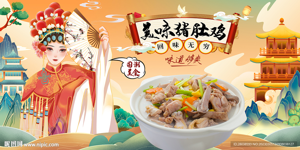 猪肚鸡背景墙