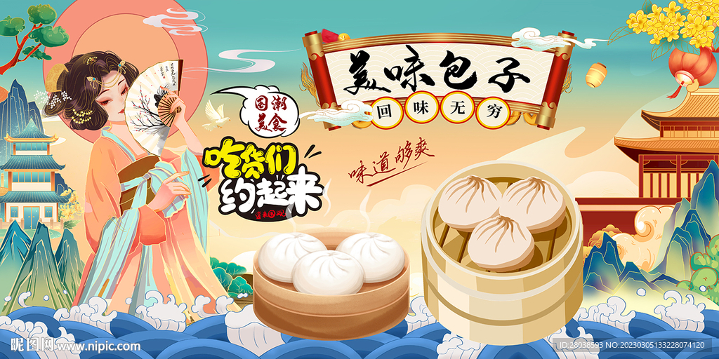 包子背景墙