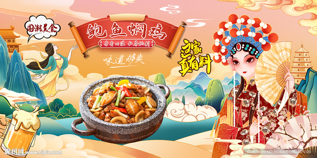 鲍鱼焖鸡背景墙