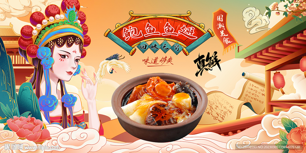 鲍鱼鱼翅背景墙