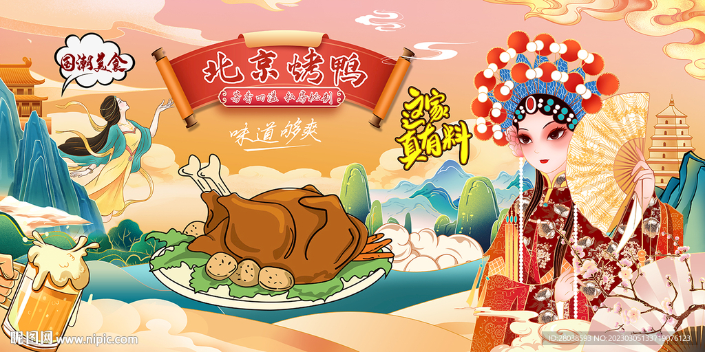 北京烤鸭背景墙