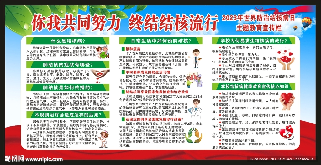 世界防治结核病日