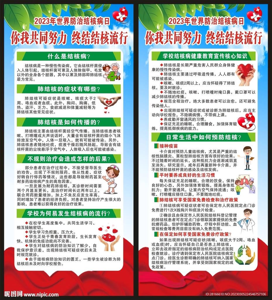 世界结核病日展架