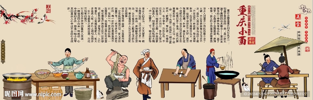 复古古代重庆小面餐饮背景墙壁纸
