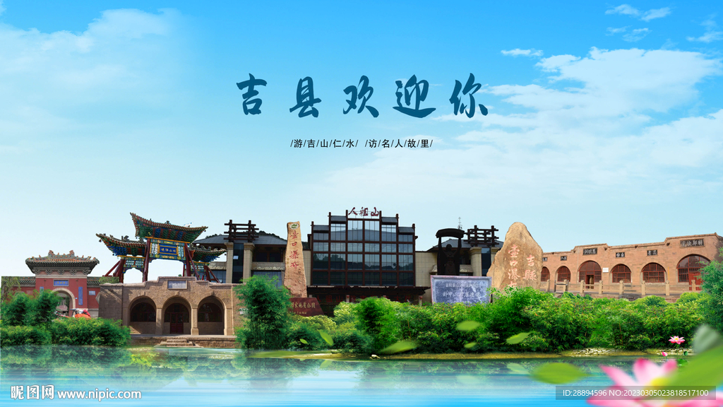 山西临汾吉县欢迎你