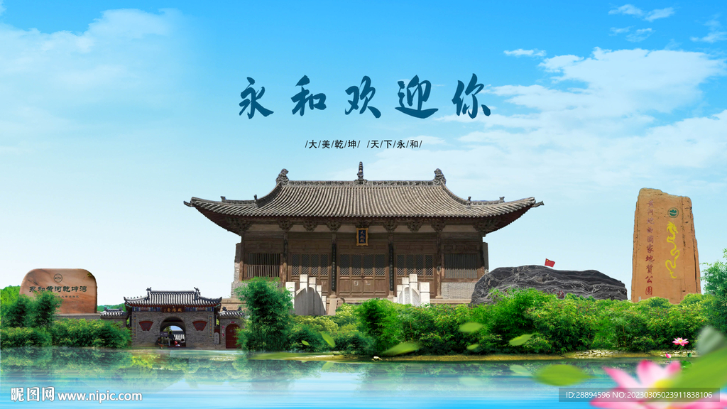 山西临汾永和欢迎你