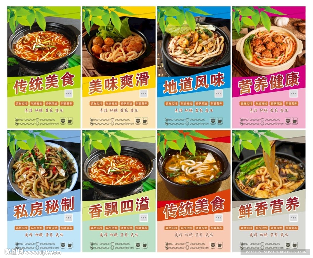 土豆粉挂图