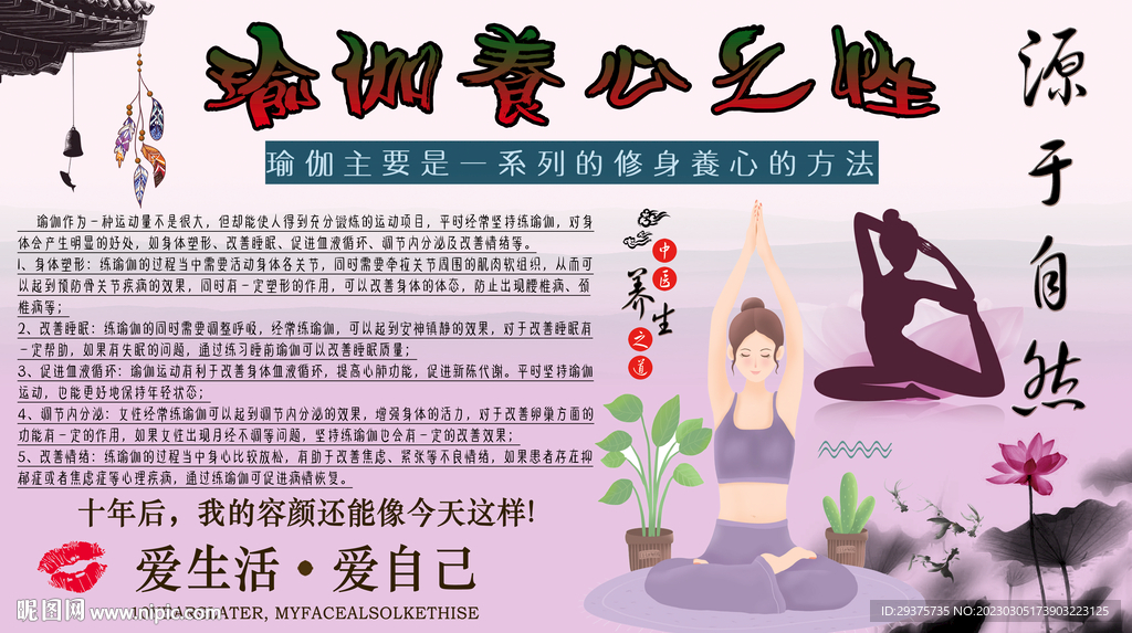 瑜伽