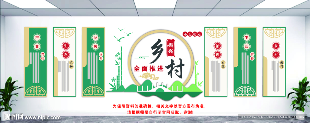 乡村振兴文化墙