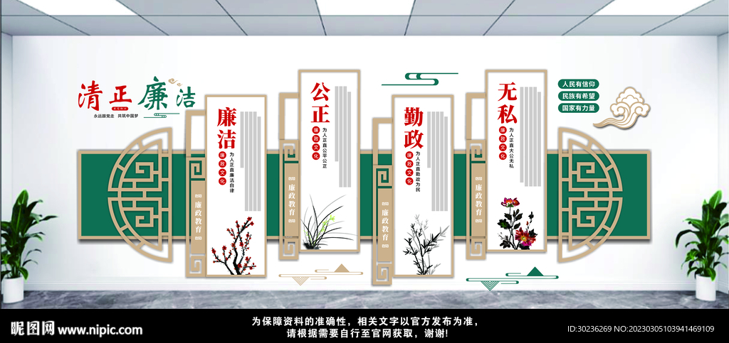 廉政文化墙 