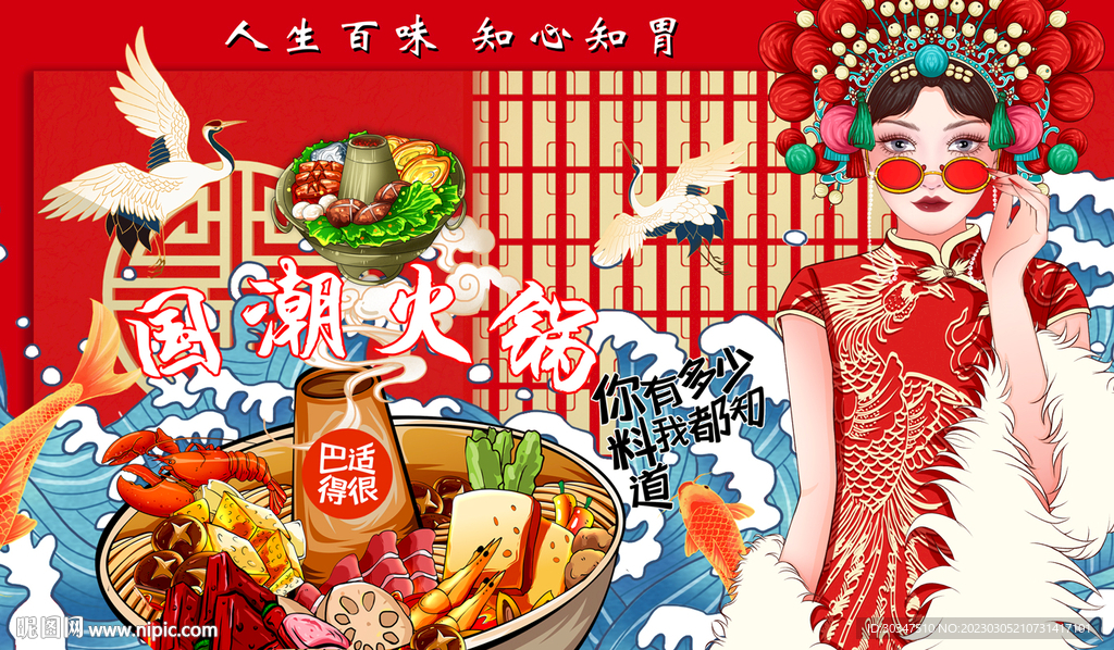 国潮火锅