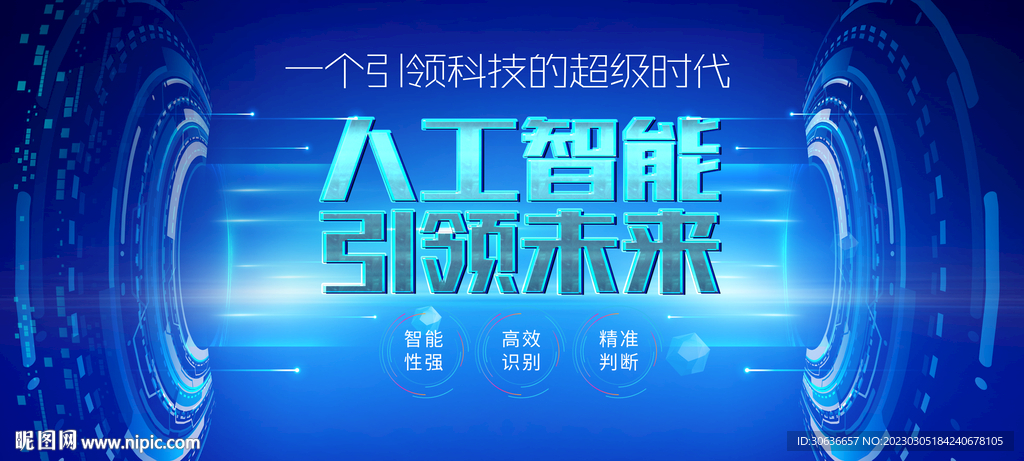 人工智能