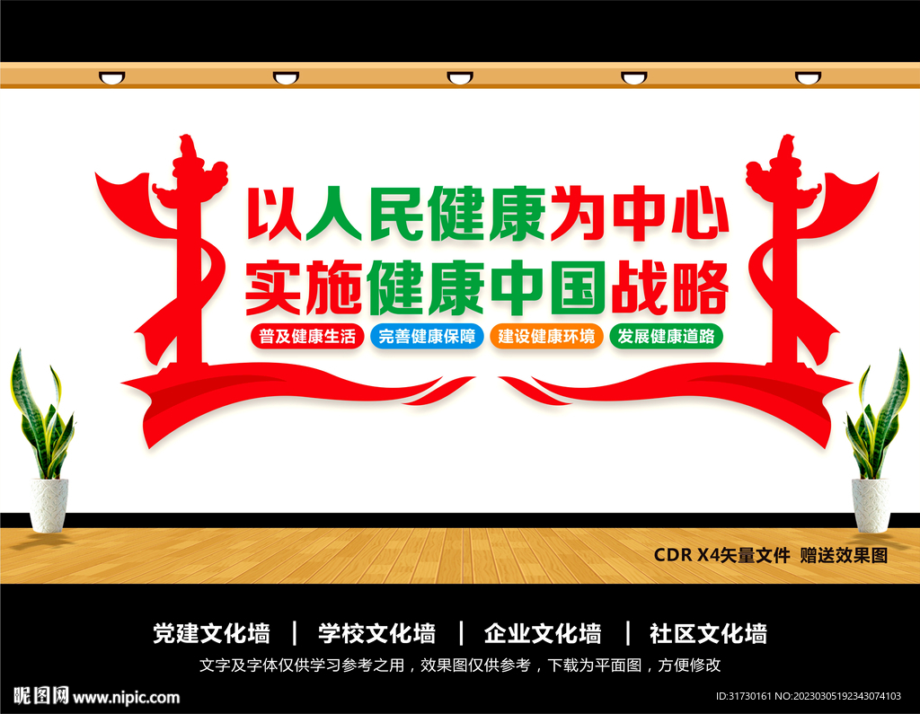 健康中国