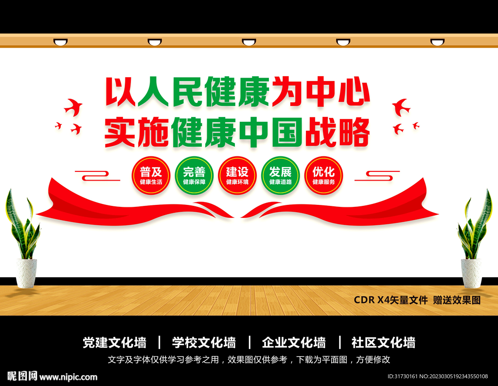 健康中国