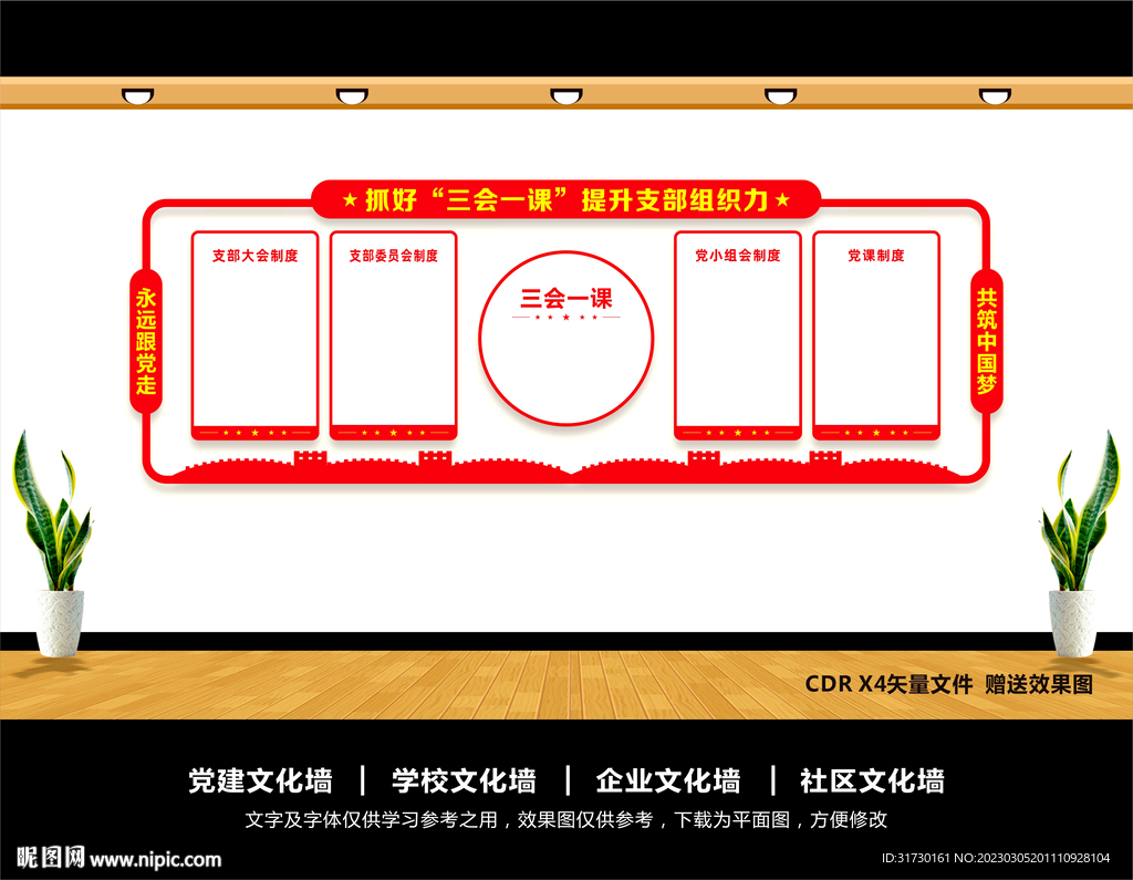 三会一课文化墙