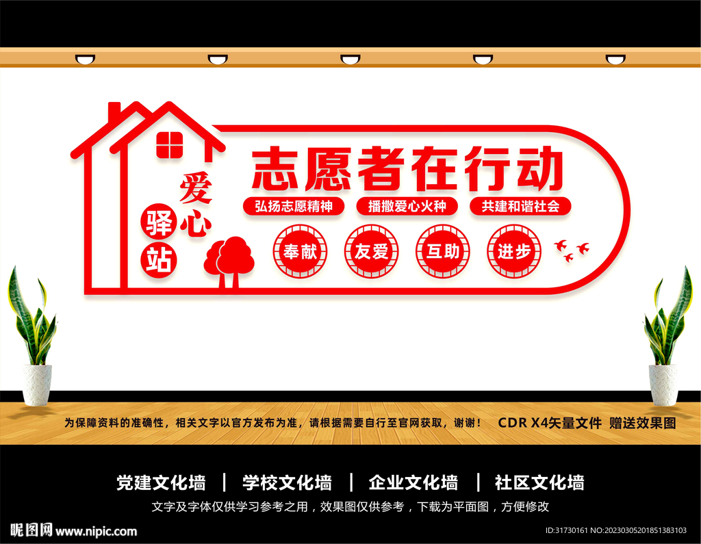  志愿者文化墙