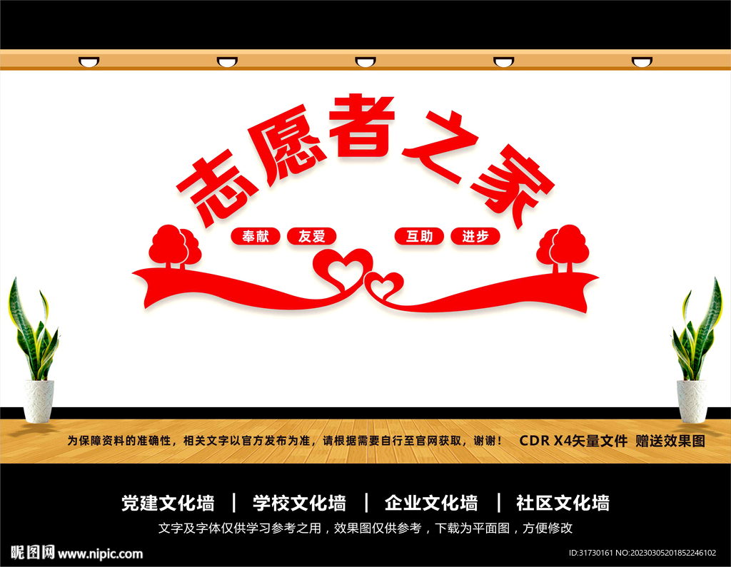  志愿者文化墙