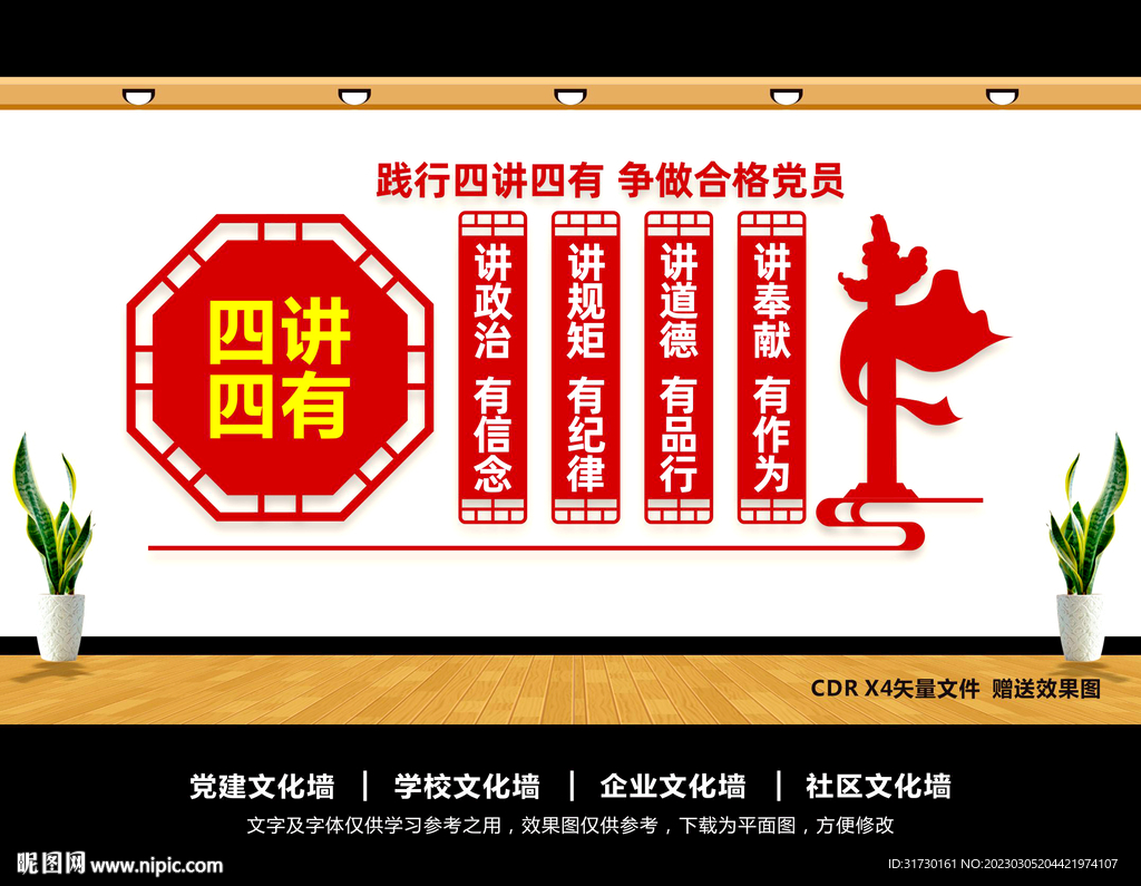 四讲四有