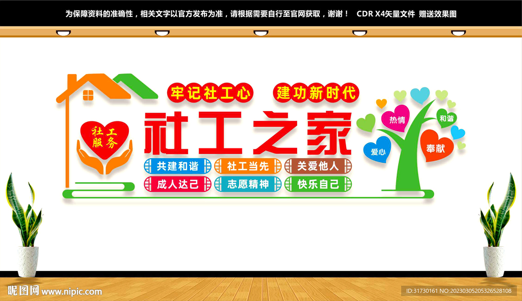 社工之家文化墙