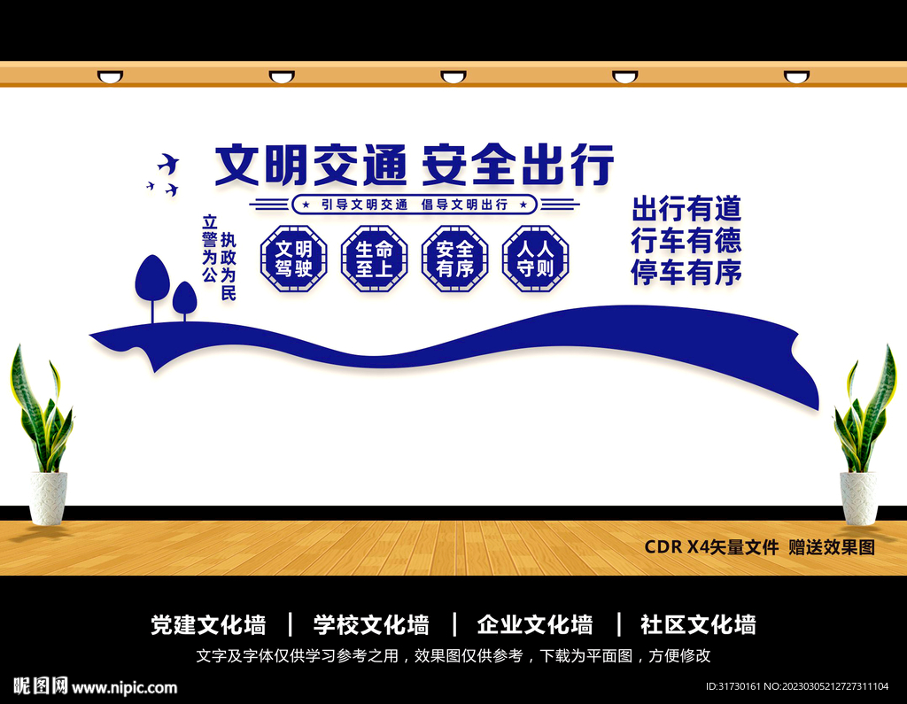 文明交通文化墙