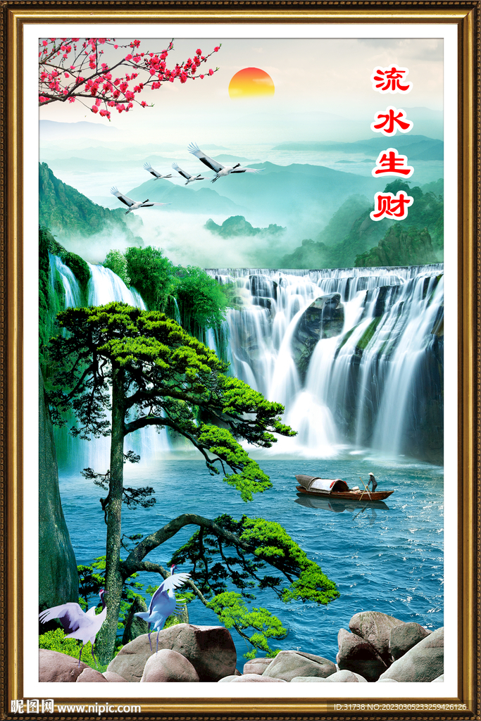 流水生财 富水长流