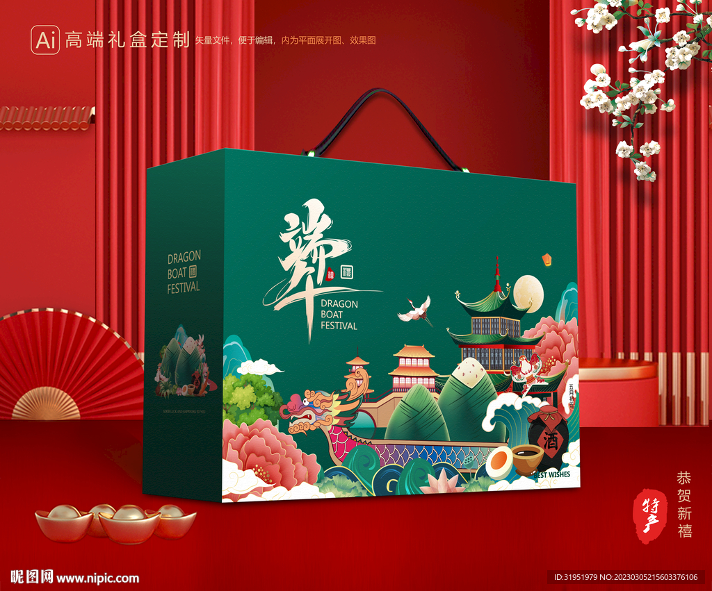 粽子包装 端午礼盒
