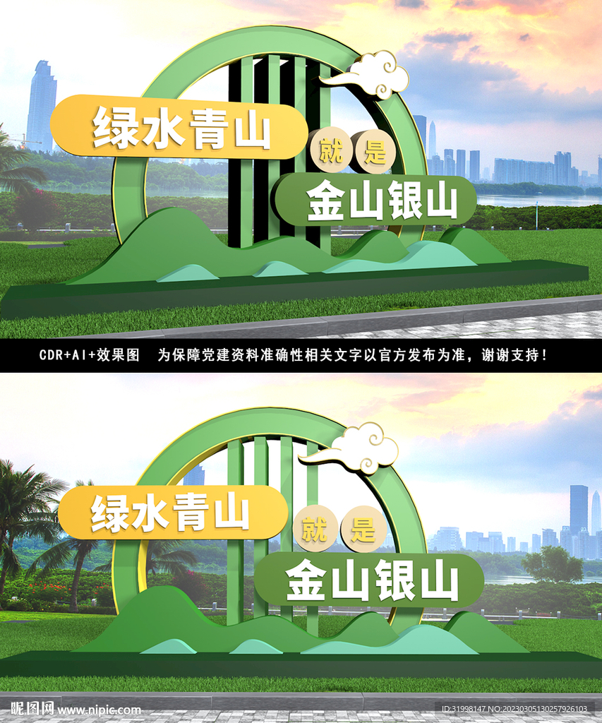 金山银山环保雕塑