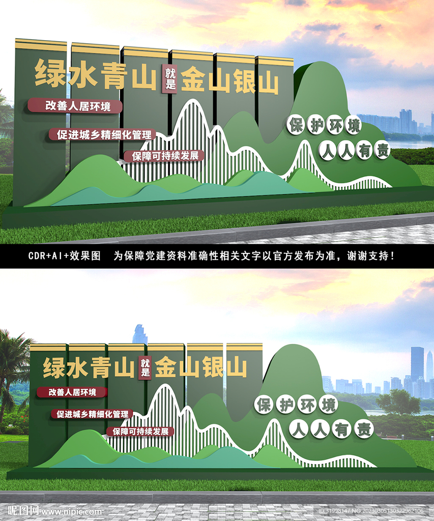 绿色环保