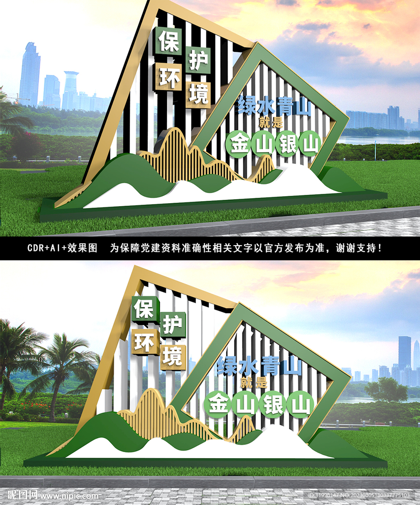 绿水青山保护环境