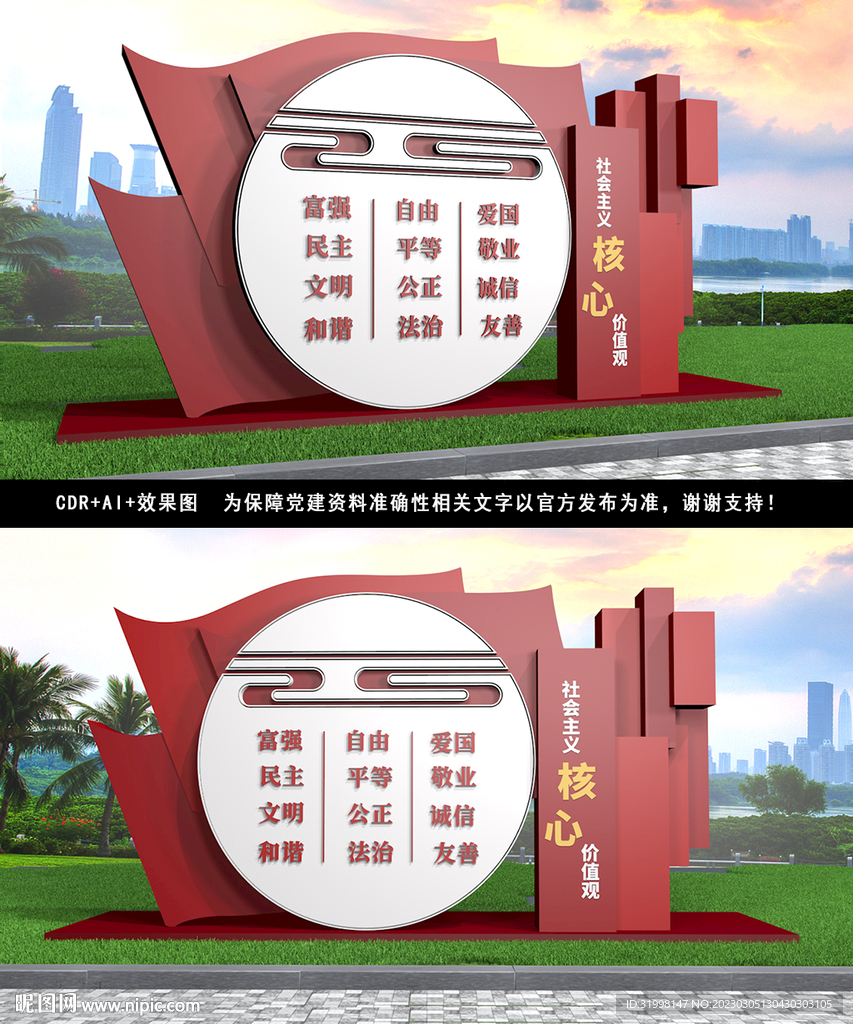 价值观广场雕塑