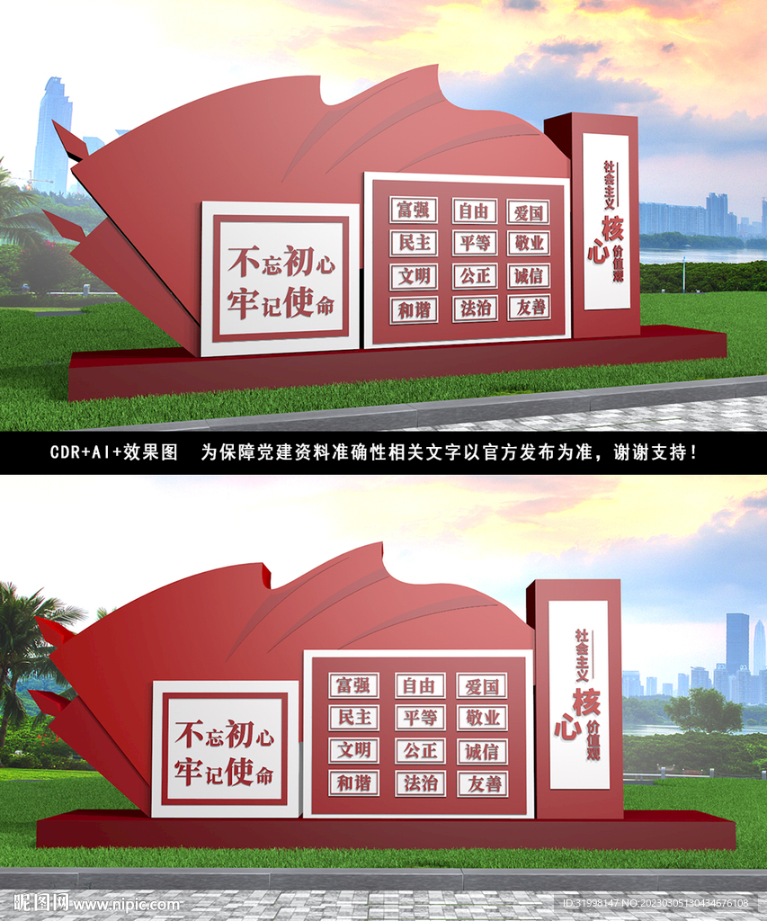 价值观景观