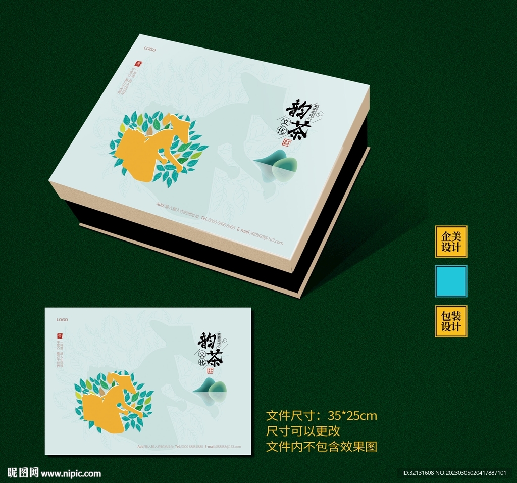 茶叶礼盒