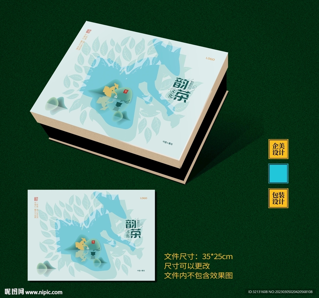 茶叶包装盒