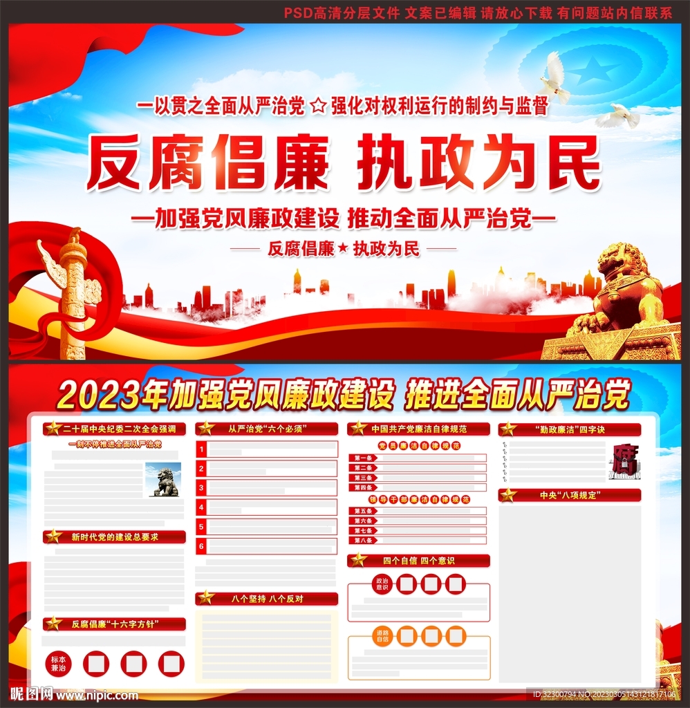 廉政展板
