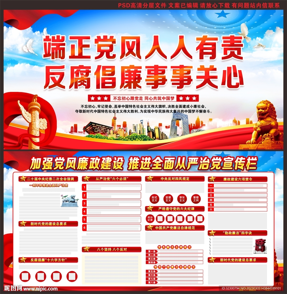 廉政宣传栏