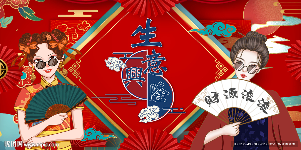 国潮生意兴隆背景